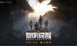 黎明觉醒最新游戏爆料,揭秘全新游戏爆料，探索未知世界与冒险之旅